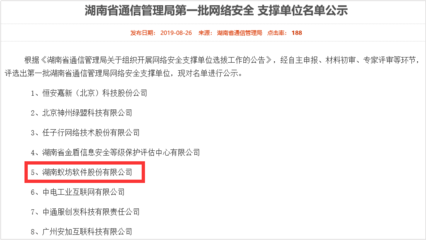 蚁坊软件获湖南省通信管理局认可，入选首批网络安全支撑单位，助力网络与信息安全软件开发